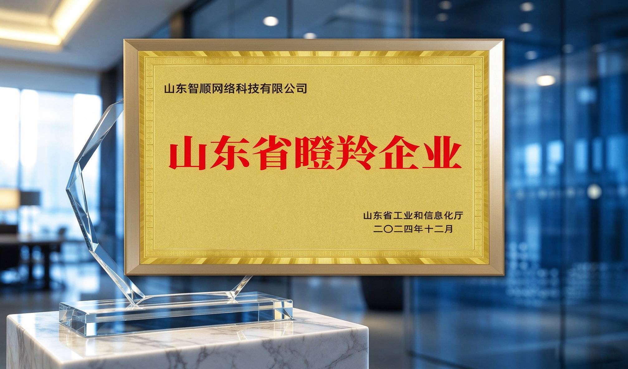 山东省瞪羚企业