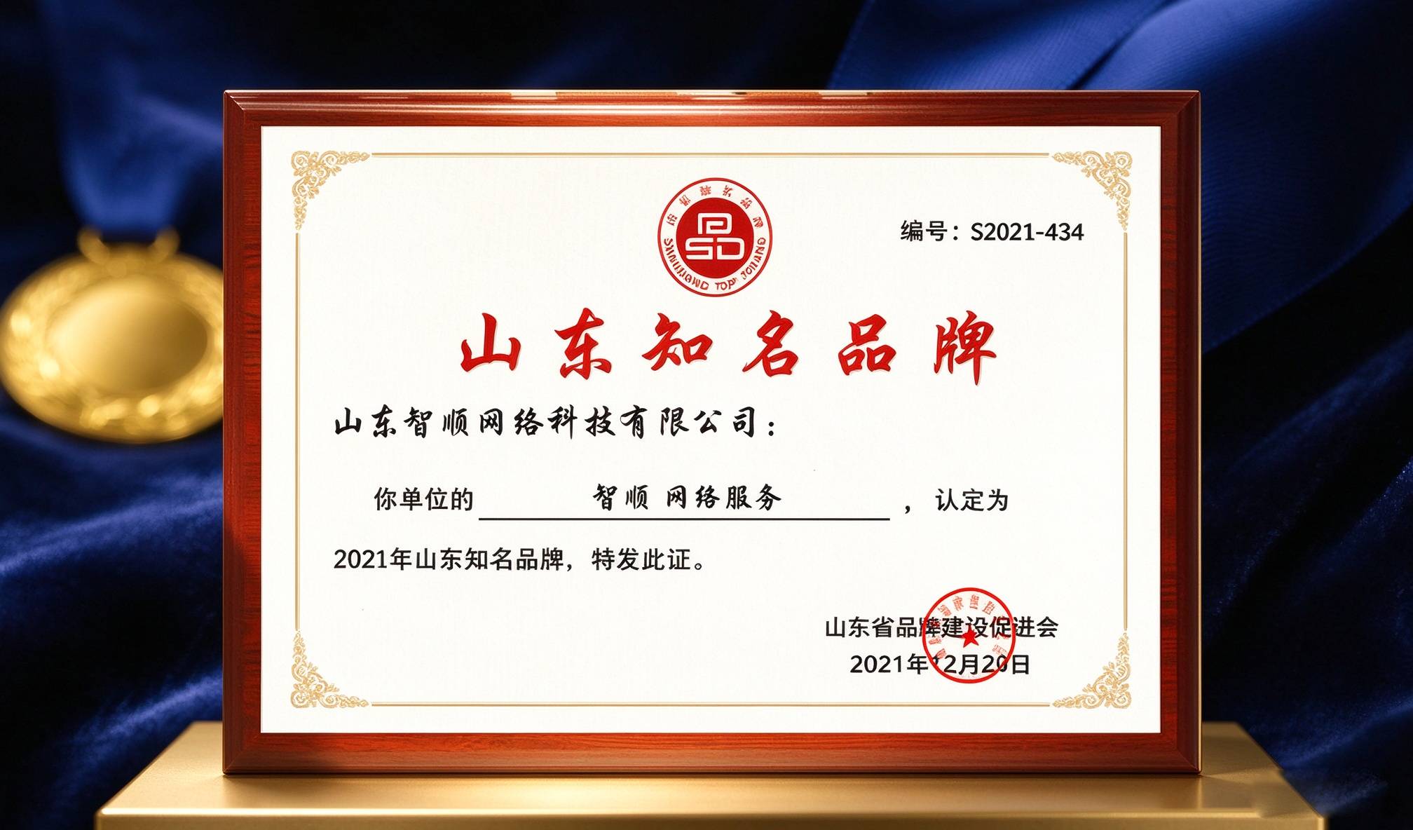 山东知名品牌